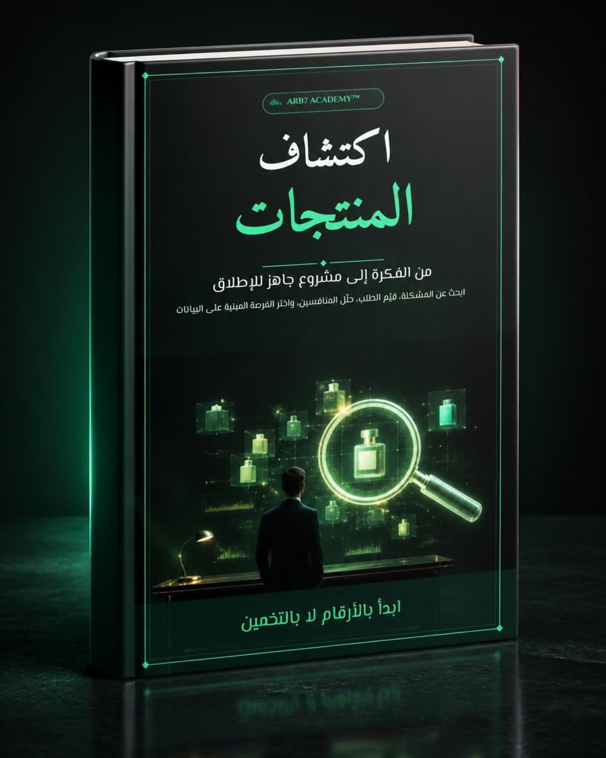 1. اكتشاف المنتجات